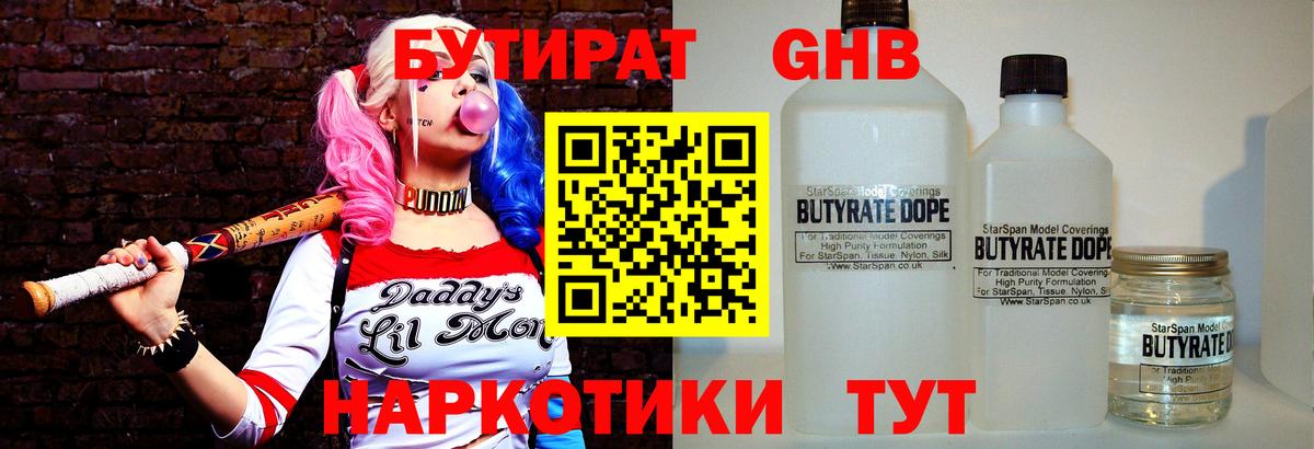 Калач-на-Дону  Бутират 99%  Вход с VPN 