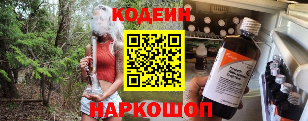 Калач-на-Дону  Codein напиток Lean (лин)  Кодеиновый сироп Lean напиток Lean (лин)  Вход с VPN 