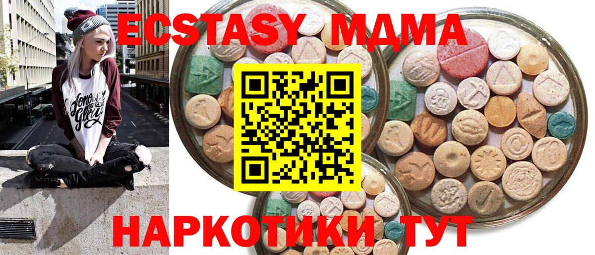 Экстази 280 MDMA Калач-на-Дону