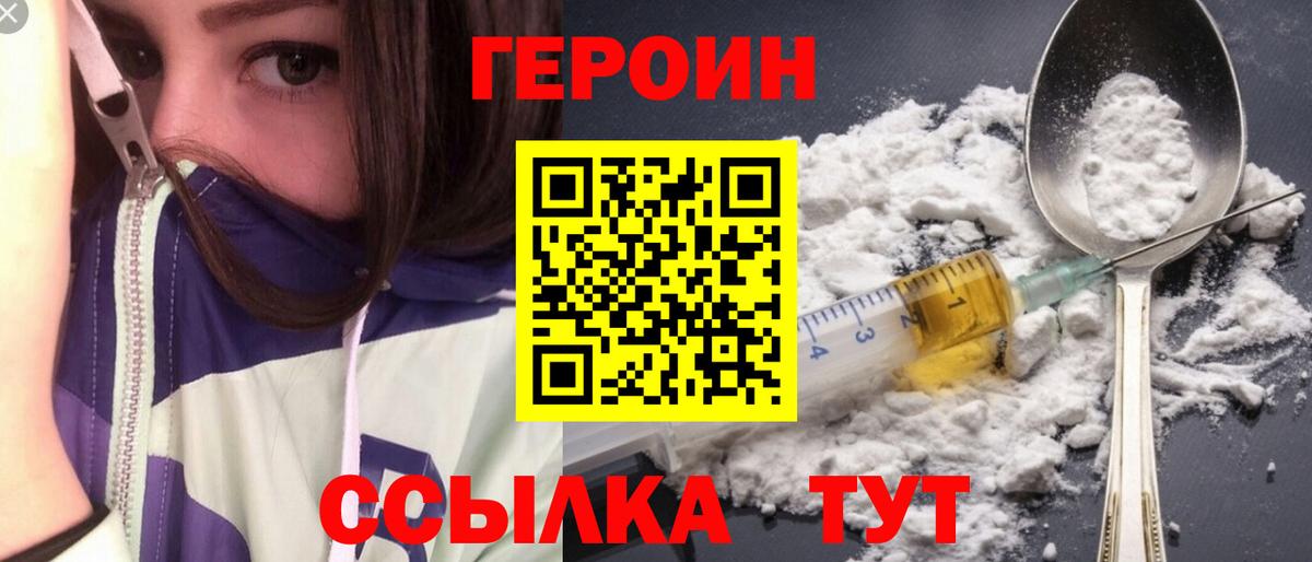 ГЕРОИН афганец  Вход с VPN  Калач-на-Дону 