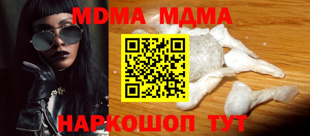 МДМА crystal Калач-на-Дону