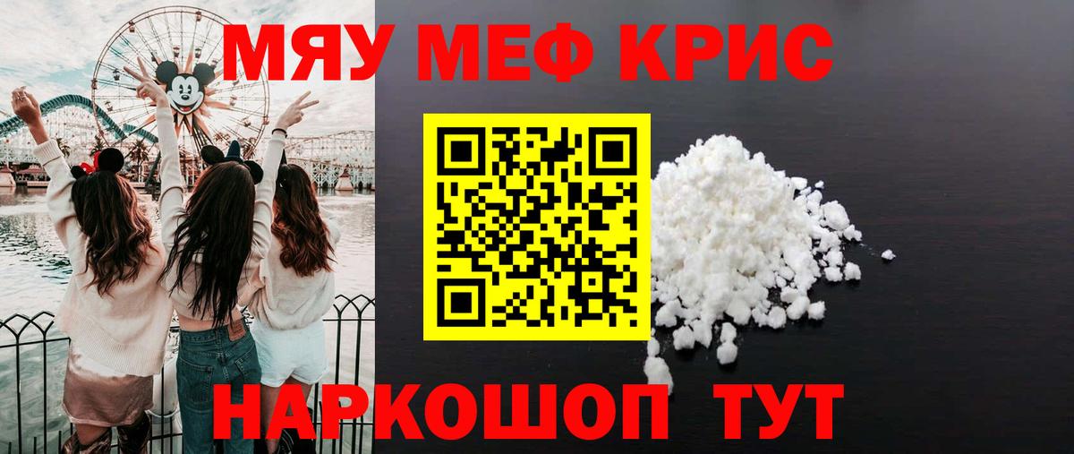 Меф мяу мяу  Калач-на-Дону
