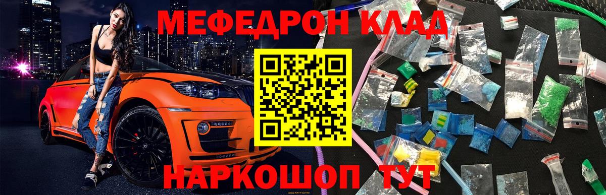 МЯУ-МЯУ mephedrone  Вход с VPN  Калач-на-Дону  Мефедрон  Мефедрон mephedrone 